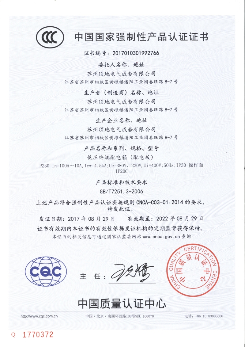 亚盈新体育（中国）有限公司电气 PZ30 CCC强制认证