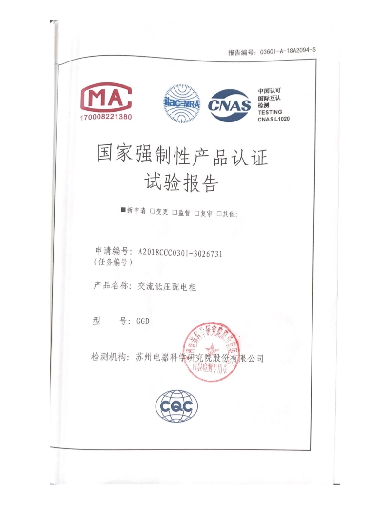 亚盈新体育（中国）有限公司电气 GGD固定开关柜 型式报告封面